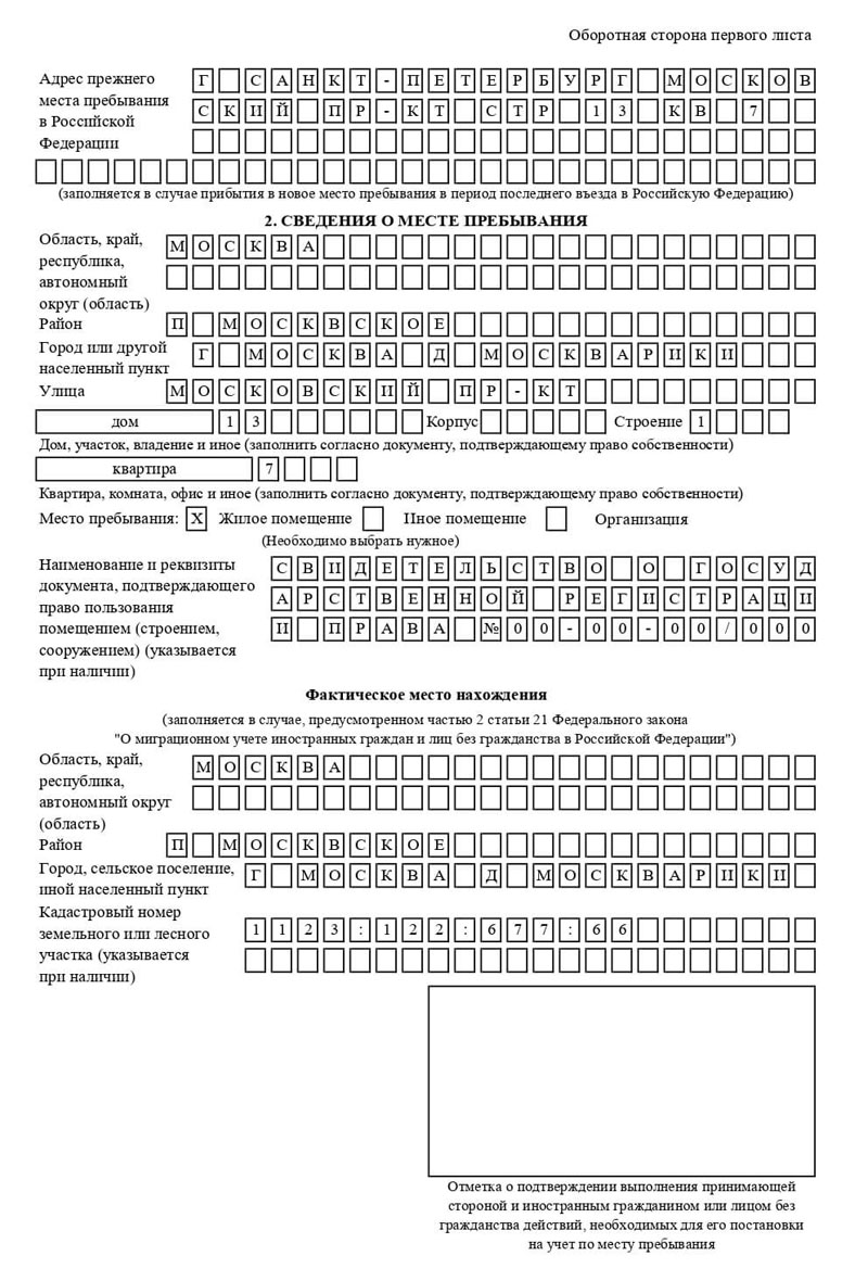 временная регистрация в Краснодаре